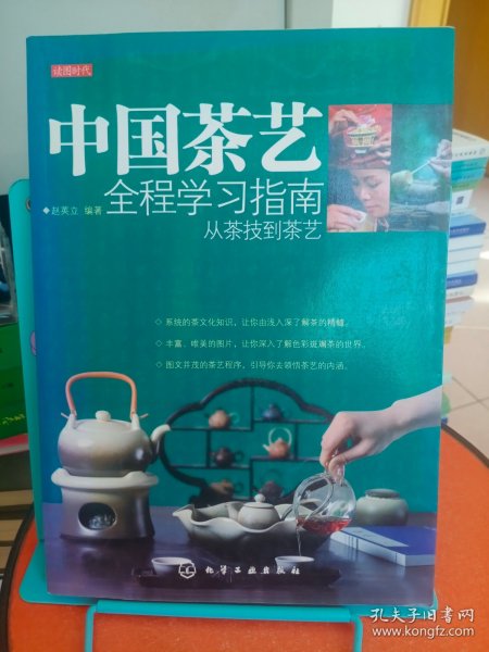 中国茶艺全程学习指南-从茶技到茶艺