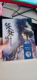 正版现货 饕餮娘子3：蜜语楼