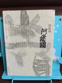 中国名画家全集当代卷：李世南