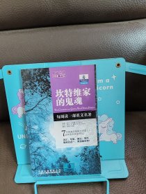 正版现货 朗文*读名著学英语：坎特维家的鬼魂