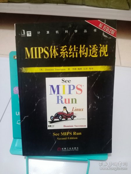 MIPS体系结构透视：2nd