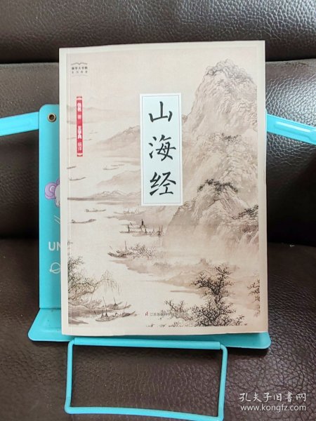 国学大书院系列：山海经