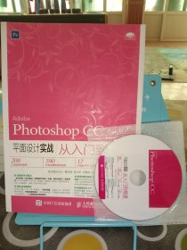 正版现货 Photoshop CC平面设计实战从入门到精通