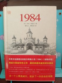 正版现货 1984 精装