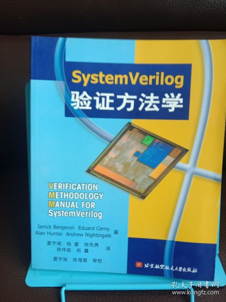 SystemVerilog验证方法学