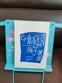 孩子：挑战：The Challenge/Simplified Chinese Edition