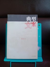 典型文案