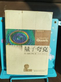 量子夸克