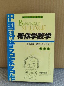 帮你学数学：最新版