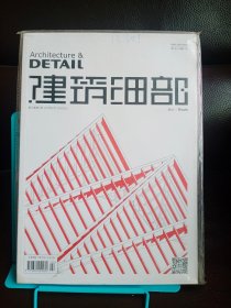 正版现货 建筑细部-屋顶 *13卷*一期