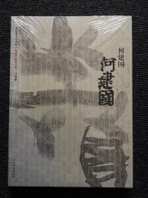 中国名画家全集当代卷：李世南