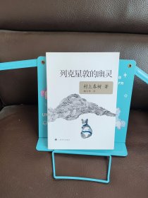 正版现货 列克星敦的幽灵