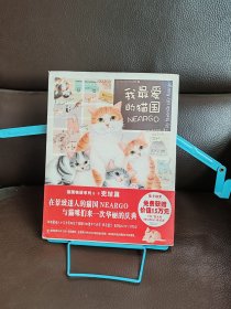 我最爱的猫国