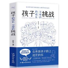 孩子的成长父母的挑战你就是孩子最好的玩具家庭教育孩子的书籍正版书籍如何说孩子才能听父母阅读养育男孩女孩书