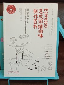 正版现货 Espresso意式浓缩咖啡制作百科