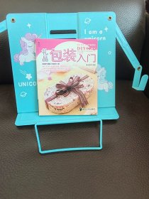 正版现货 礼品包装入门