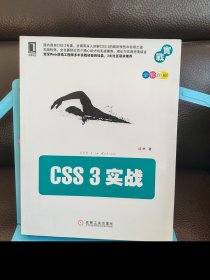 正版现货 CSS3实战