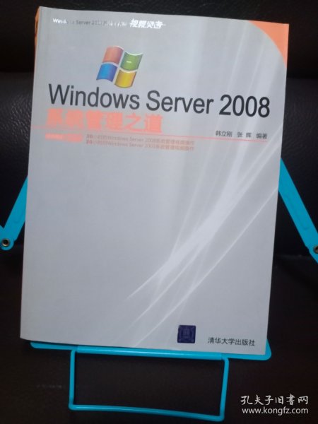 WindowsServer2008系统管理之道