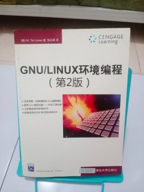 GNU/LINUX环境编程