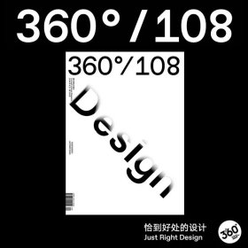 Design360杂志108期 360杂志 本期主题：主题：恰到好处的设计