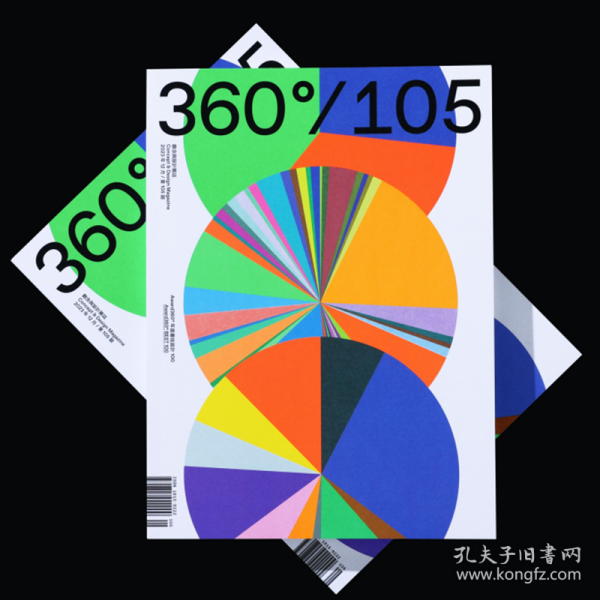 Design360杂志105期 360杂志 本期主题：Award360°年度最佳设计100