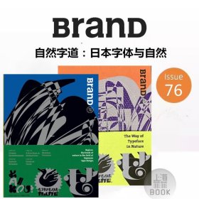 BRAND品牌杂志76期 本期主题：自然字道日本字体与自然