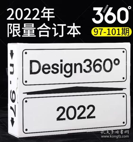 Design360杂志2022年限量合订本 97-101期 360设计杂志 平面设计书籍期刊观念与设计杂志