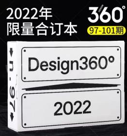 Design360杂志2022年限量合订本 97-101期 360设计杂志 平面设计书籍期刊观念与设计杂志