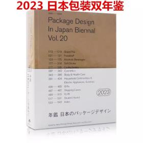 现货Package Design Index 日本包装设计年鉴2023 日本包装设计