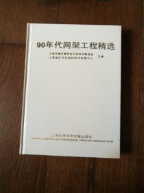 90年代网架工程精选