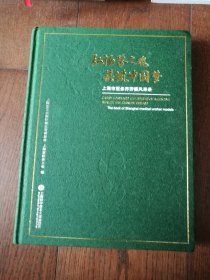 弘扬医之魂 共筑中国梦：上海市医务界劳模风采录