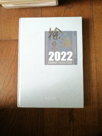 徐汇年鉴 · 2022