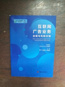 互联网 广告业务 合规与风险控制