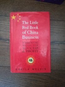 The Little Red Book of China Business（英文原版。中国商业小红书。32开。2007）