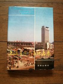 上海市闸北区地名志