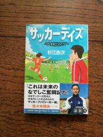 サツカーデイズ（日文原版，足球日）