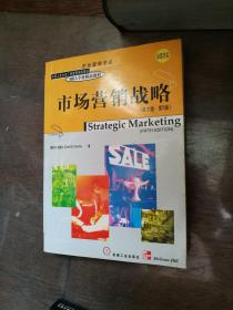 市场营销战略:英文版第5版