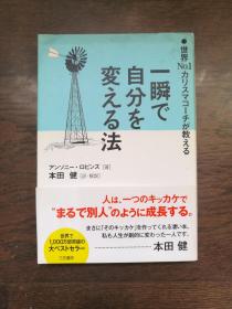 一瞬で自分を变ぇる法（日文原版）