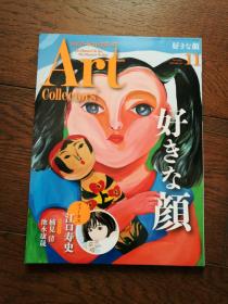 アートコレクターズ：好きな颜（日文原版美术杂志。艺术收藏家：喜欢的脸）