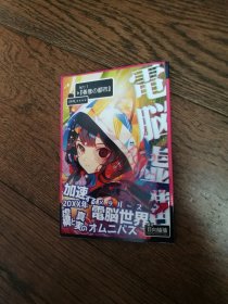 电脑虚构 Act-1 善意の都市（日文原版。32开。2024）