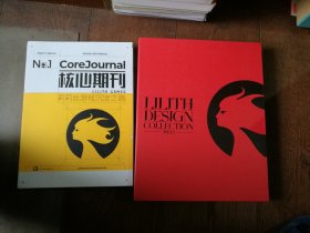 核心期刊：莉莉丝游戏沉淀之路、LILITH DESIGN COLLECTION莉莉丝设计系列（两册合售）