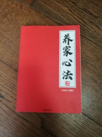 养家心法（2023 · 新版）