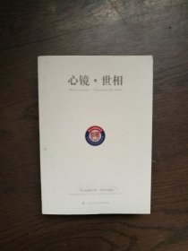 心镜世相  （杨元昌摄影世界亮点作品精选）