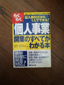 个人事业开业のすべてがわかる本（日文原版。32开。2007）