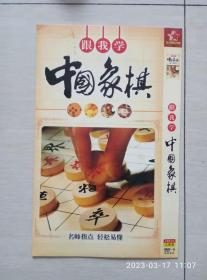 中国象棋DVD