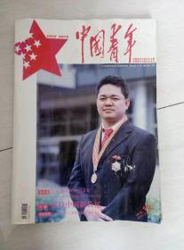 杂志 中国青年 2012年16
