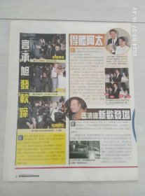 言承旭马清伟陈子聪何超仪容祖儿彩页