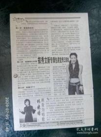 郑秀文林晓培峰峰彩页