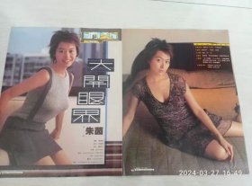 朱茵彩页写真