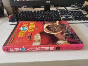 大彩生活读库：中国茶入门实用图典